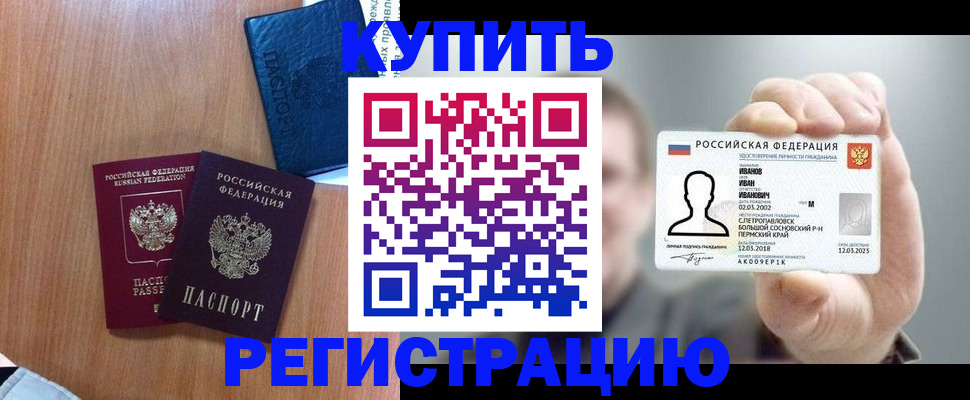 временная регистрация для всех в Губахе