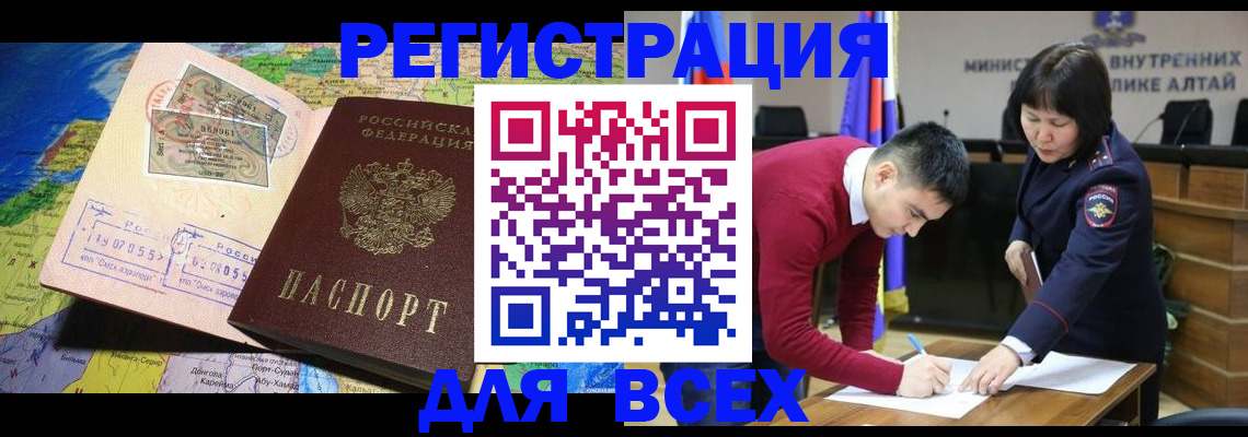 временная регистрация для всех в Губахе